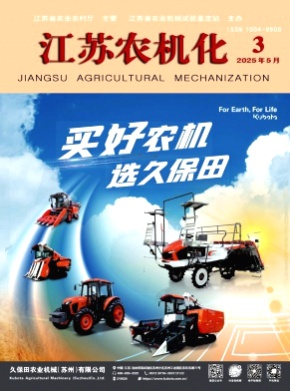 江苏农机化杂志